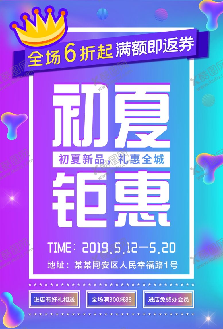 编号：65807110172041443333【酷图网】源文件下载-夏季钜惠