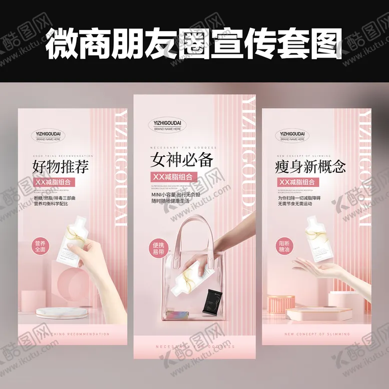 编号：70527610241252238930【酷图网】源文件下载-微商医美减肥保健产品海报