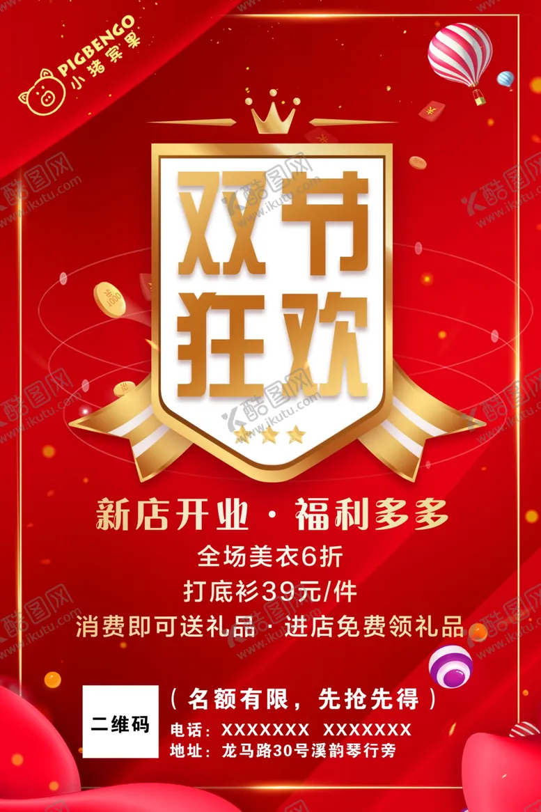 编号：79958106241738066876【酷图网】源文件下载-节日促销海报