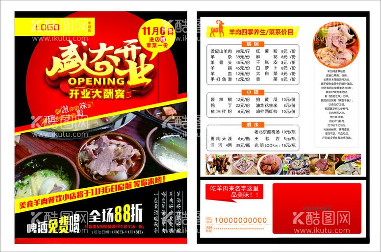 编号：82991512172247429894【酷图网】源文件下载-羊肉餐饮店开业彩页