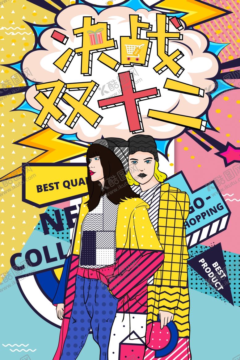 编号：91644909200036454746【酷图网】源文件下载-波普风格海报