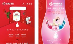 优利士乳业女士羊奶粉