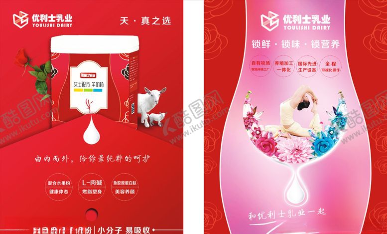 编号：22688106172315217410【酷图网】源文件下载-优利士乳业女士羊奶粉