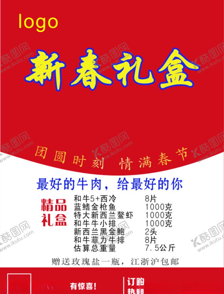 编号：72251009291307216421【酷图网】源文件下载-新春礼盒