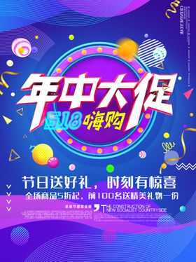 年中大促