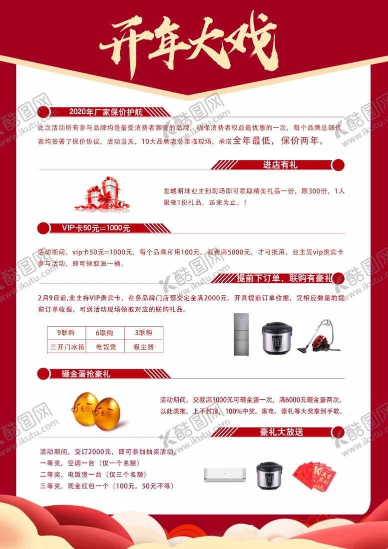 编号：62156803210740088106【酷图网】源文件下载-开门红