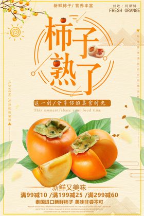 柿子海报