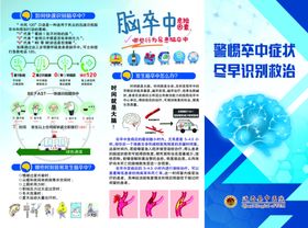 脑卒中三折页