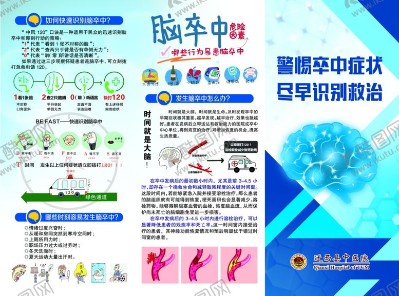 编号：72160706300651062416【酷图网】源文件下载-脑卒中三折页
