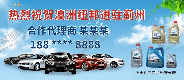 编号：10623102272201098280【酷图网】源文件下载-机油海报