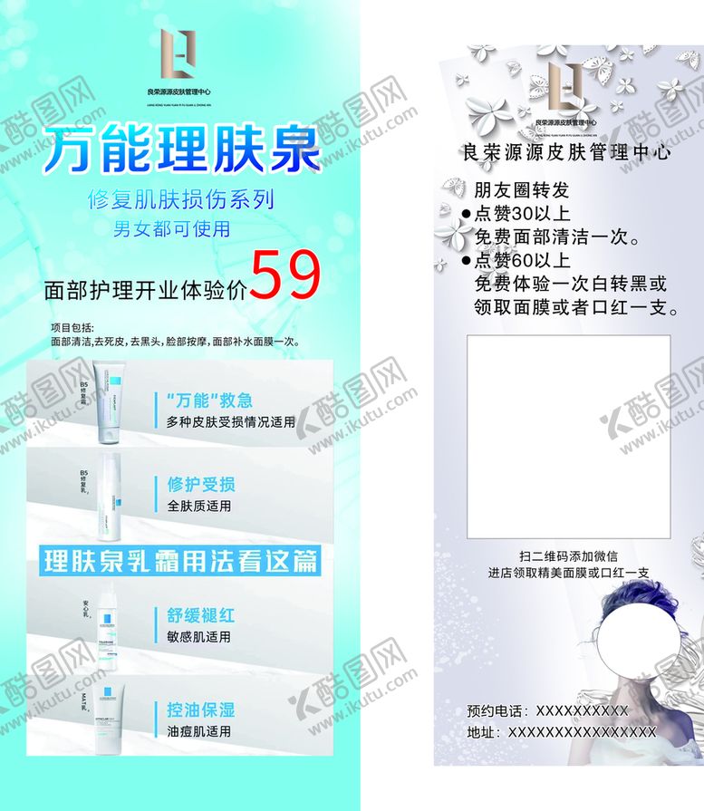 编号：78668110231010085396【酷图网】源文件下载-皮肤管理展架