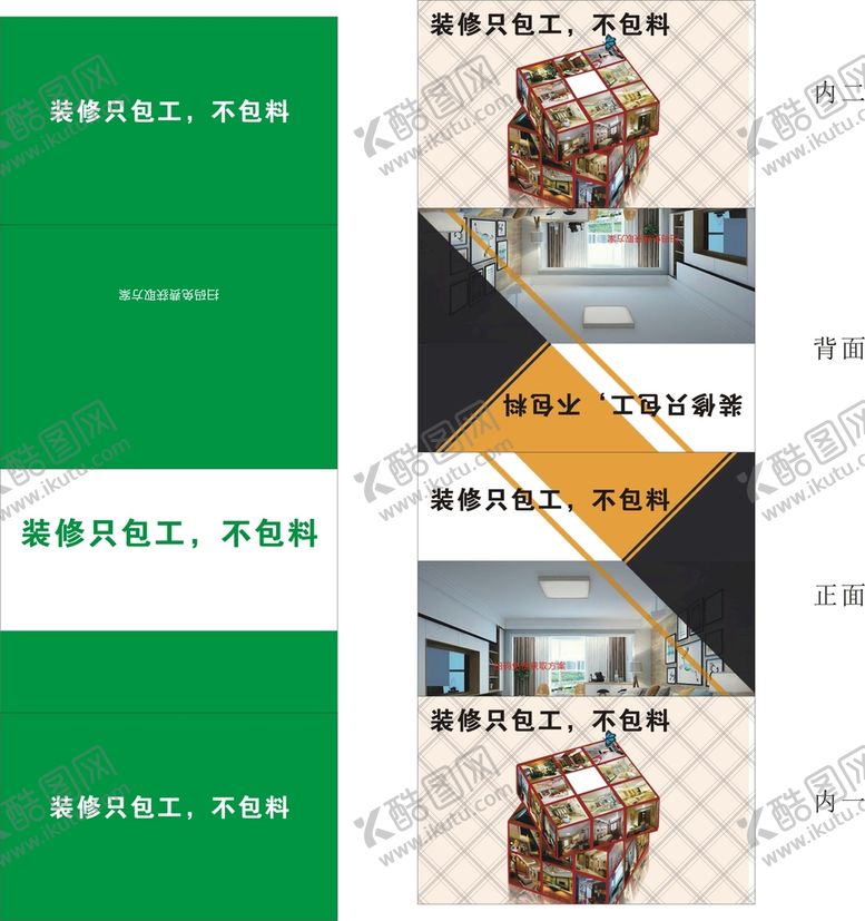 编号：98924510192034567256【酷图网】源文件下载-装饰公司包装展开图