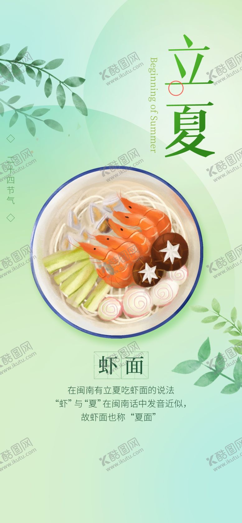 编号：56793501131852113903【酷图网】源文件下载-立夏海报设计