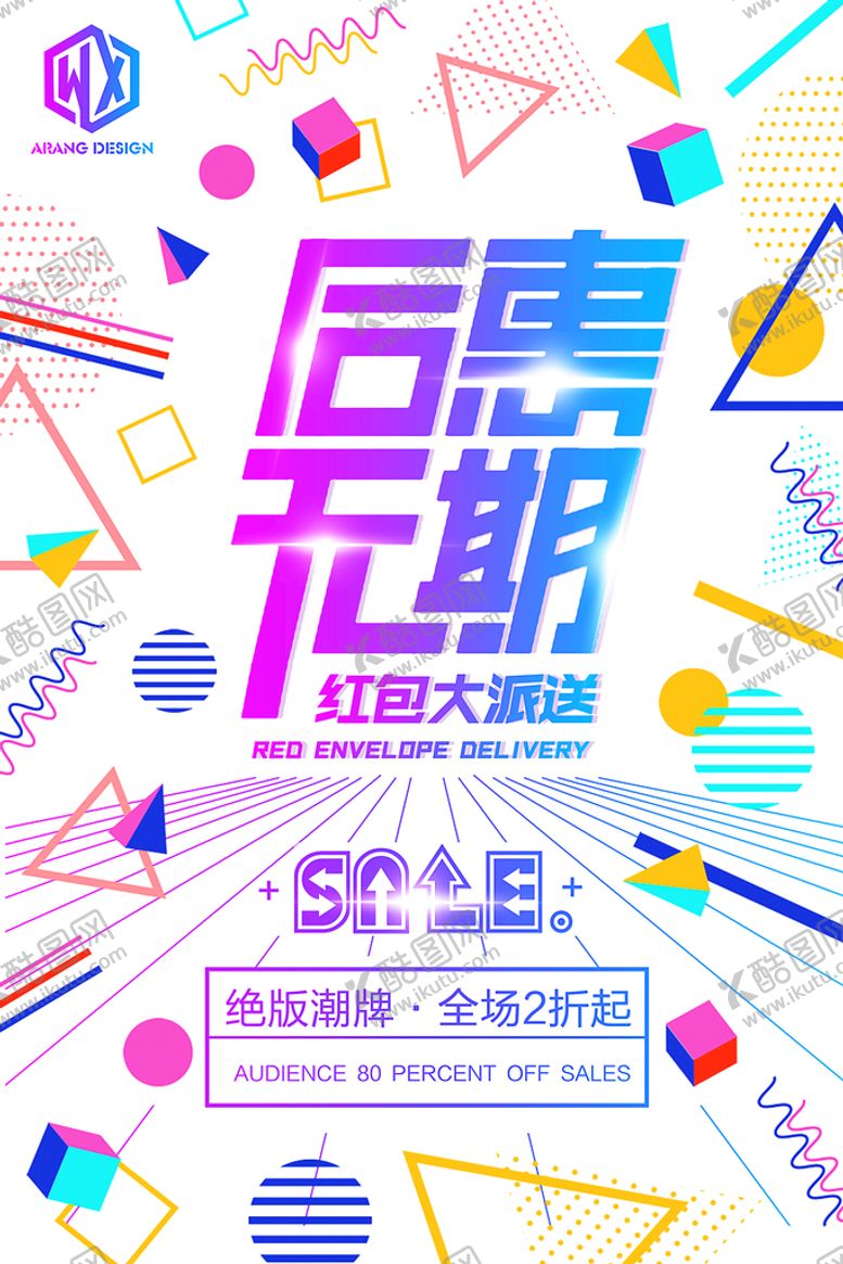 编号：56199911180048286467【酷图网】源文件下载-创意几何海报