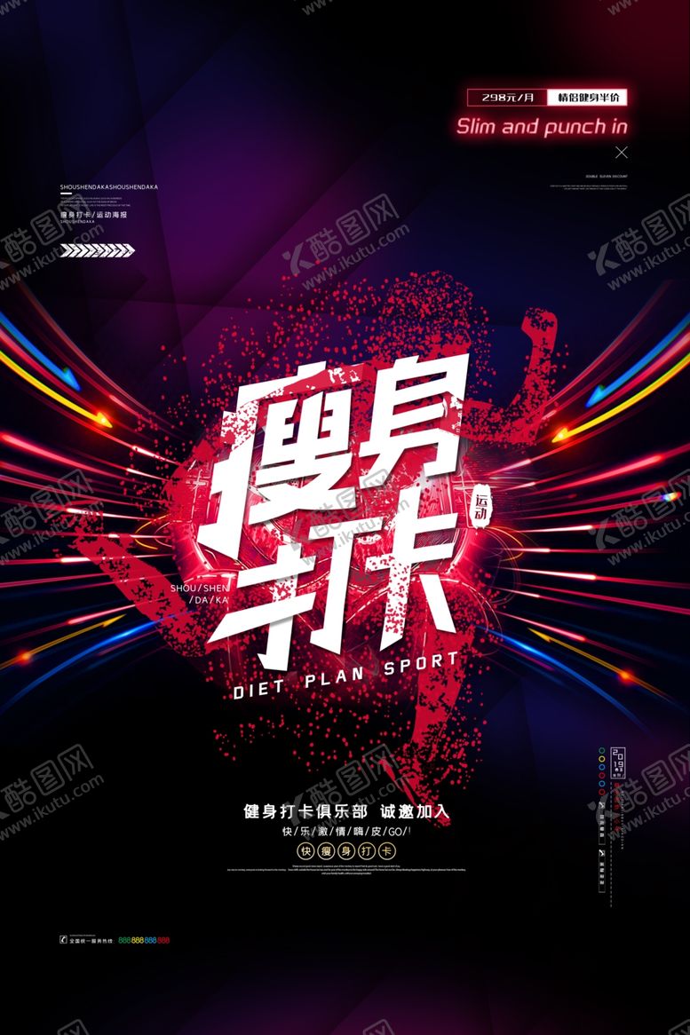 编号：64017510221322487624【酷图网】源文件下载-全民健身
