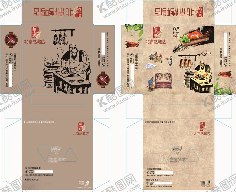 编号：48729004171638437525【酷图网】源文件下载-北京烤鸭复古