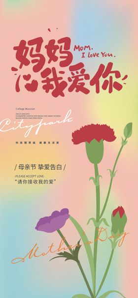 母亲节海报来了宣传单感恩