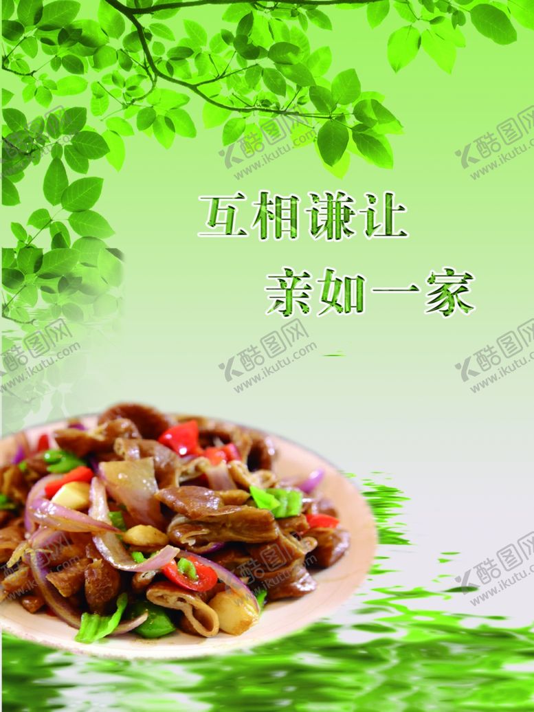 编号：68412909150028308189【酷图网】源文件下载-食堂海报