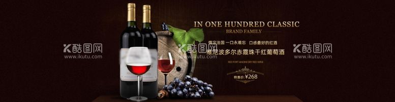 编号：69501612011442422117【酷图网】源文件下载-红酒banner