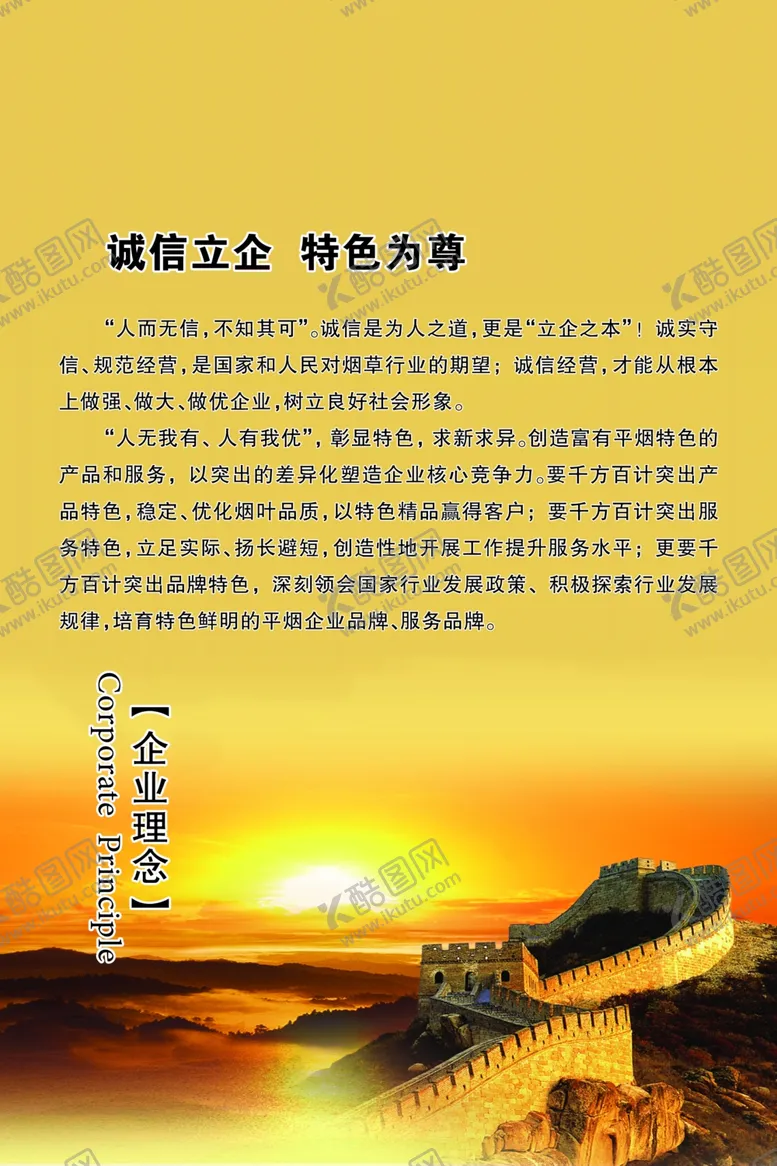 编号：90376703290534225491【酷图网】源文件下载-企业文化展板