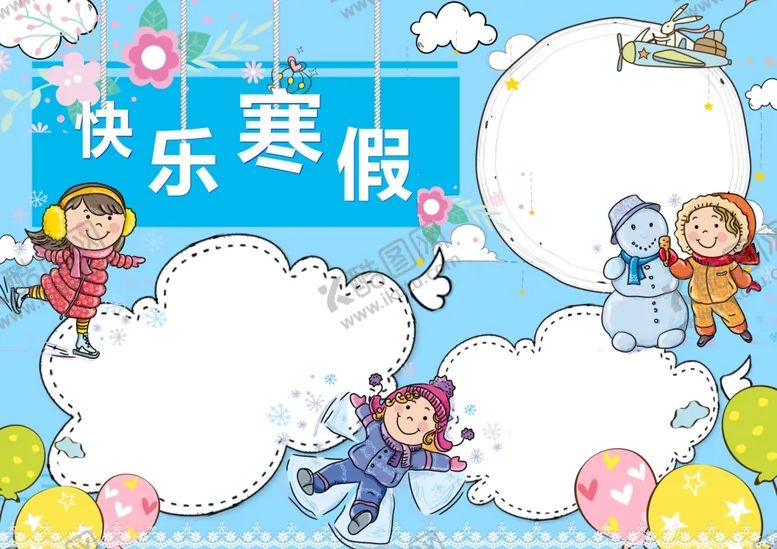 编号：42311304110709581256【酷图网】源文件下载-手抄报