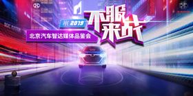 汽车发布会品鉴会主视觉篮球街道