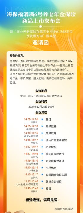 新品上市发布会邀请函海报