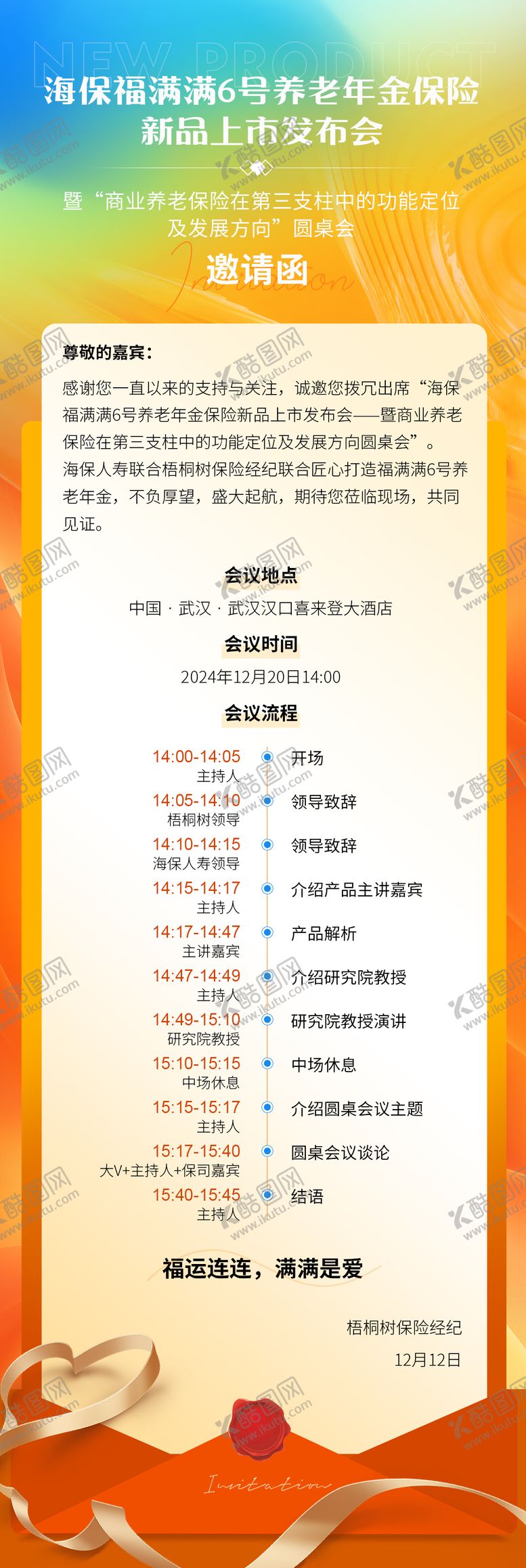 编号：87073812300945247195【酷图网】源文件下载-新品上市发布会邀请函海报