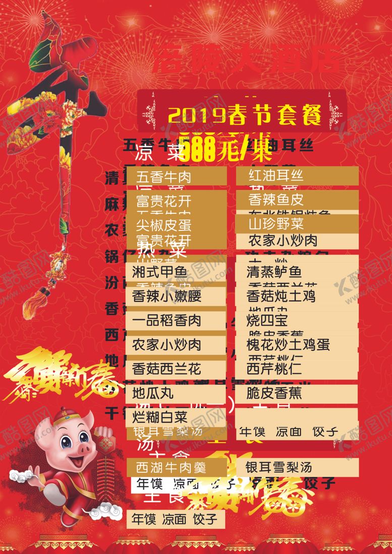 编号：68097407130022335629【酷图网】源文件下载-菜单菜谱