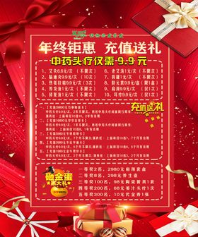 充值送礼