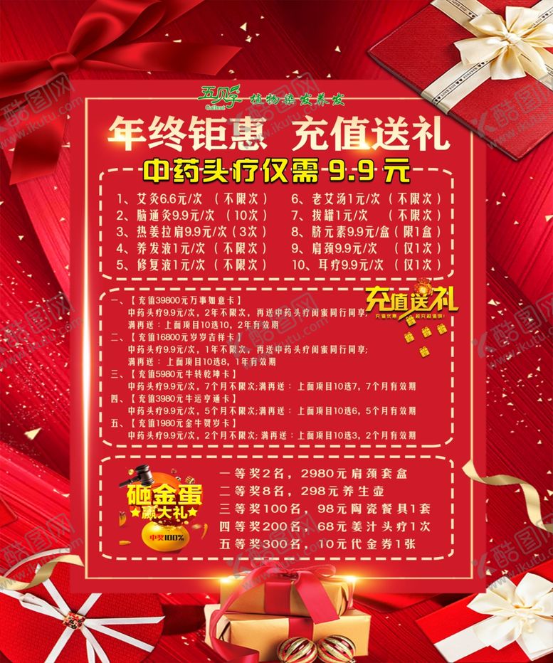 编号：68250305030017169755【酷图网】源文件下载-充值送礼