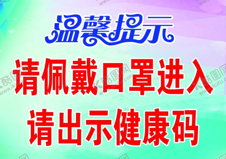 编号：94927610220927311708【酷图网】源文件下载-温馨提示码