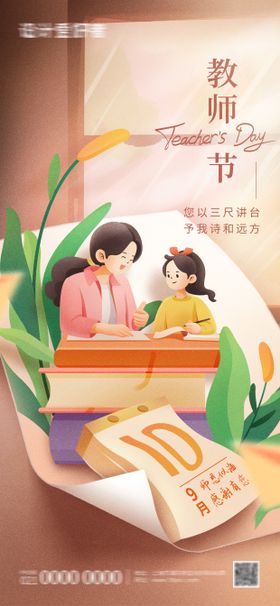 手绘教师节海报