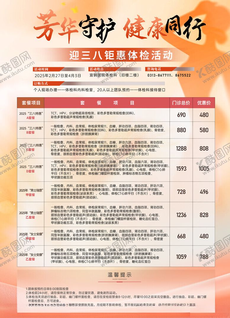 编号：32539911151949023675【酷图网】源文件下载-三八妇女节体检