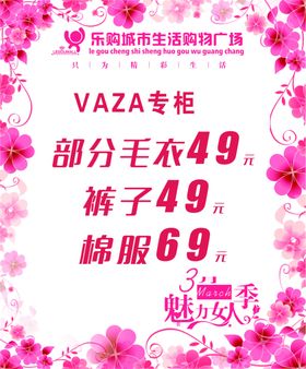 乐购魅力女人季