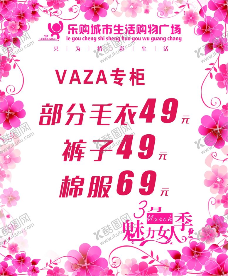 编号：20022510302038088628【酷图网】源文件下载-乐购魅力女人季