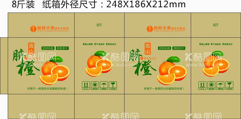 编号：27054811130247497115【酷图网】源文件下载-脐橙包装箱平面展开图