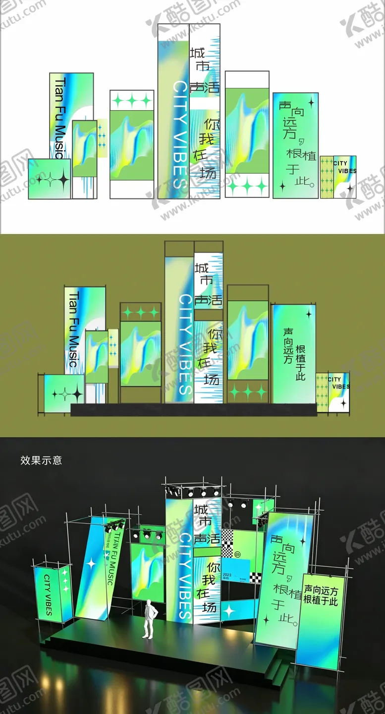 编号：94843206181053553296【酷图网】源文件下载-天府艺术公园音乐节酸性艺术舞台设计