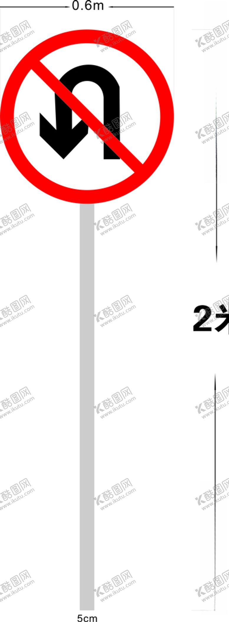 编号：37023810230640209305【酷图网】源文件下载-禁止掉头标志