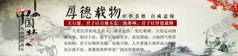编号：83153007132301272590【酷图网】源文件下载-厚德载物