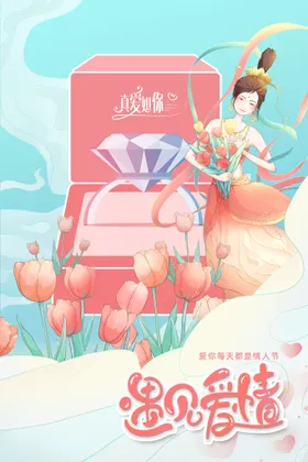 520活动促销求婚展板情人节海报求婚背景