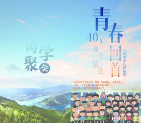 行程单同学会节目节目单