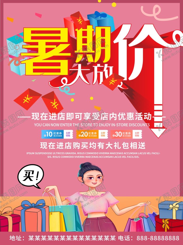 编号：91959009280505414637【酷图网】源文件下载-暑假促销