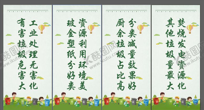 编号：10463109181309424857【酷图网】源文件下载-垃圾分类