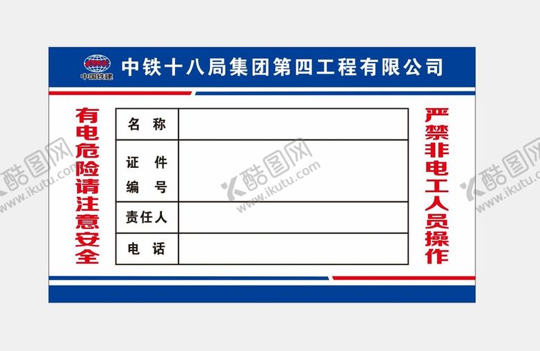编号：49110001270616534872【酷图网】源文件下载-电工信息