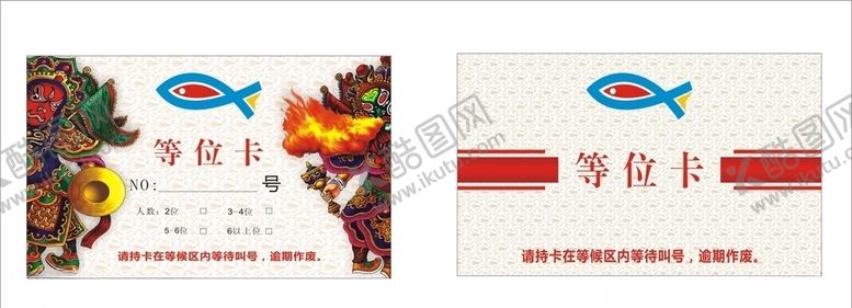 编号：52238509240235268347【酷图网】源文件下载-等位卡名片