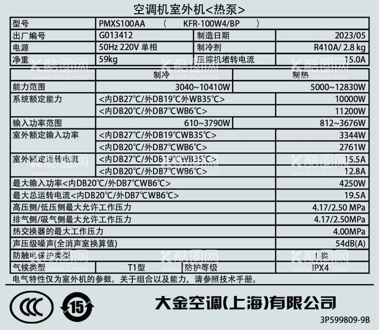 编号：85710512201430423531【酷图网】源文件下载-空调机室外机热泵信息