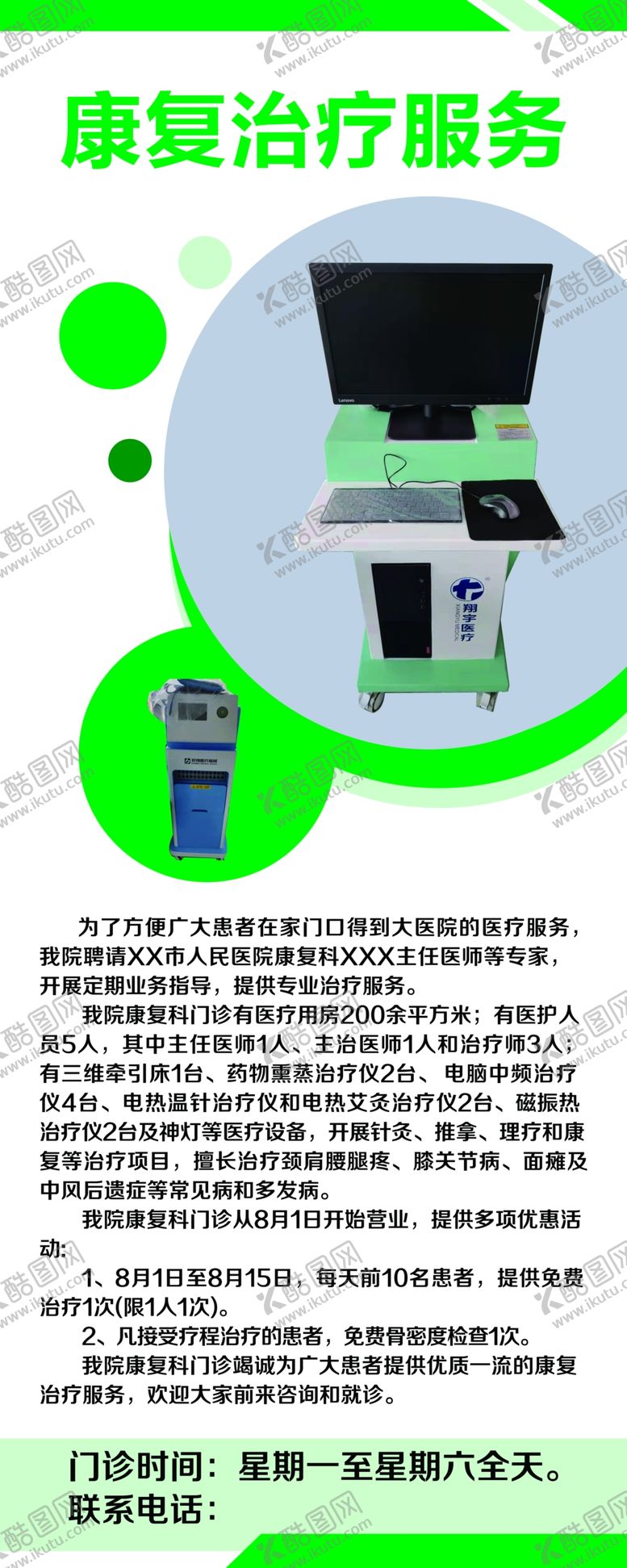 编号：94147404211743299895【酷图网】源文件下载-康复治疗服务