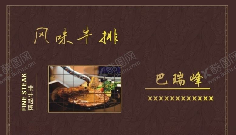 编号：86570307010803182636【酷图网】源文件下载-牛排名片