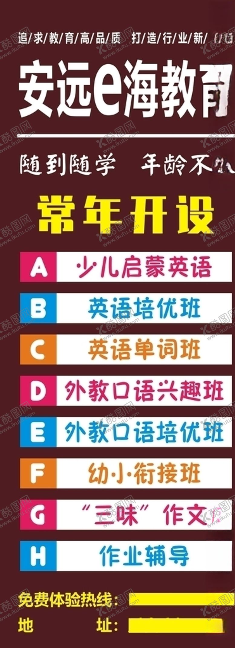 编号：71070807031038079915【酷图网】源文件下载-e海教育海报